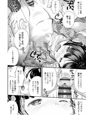 [山田コナユキ] 思春期はいちどだけ [DL版]_150