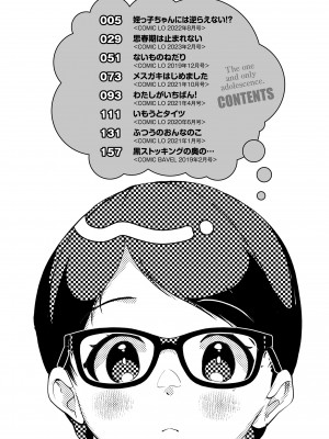 [山田コナユキ] 思春期はいちどだけ [DL版]_004