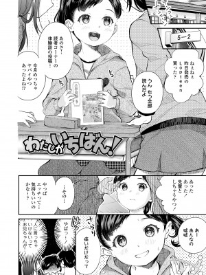 [山田コナユキ] 思春期はいちどだけ [DL版]_094