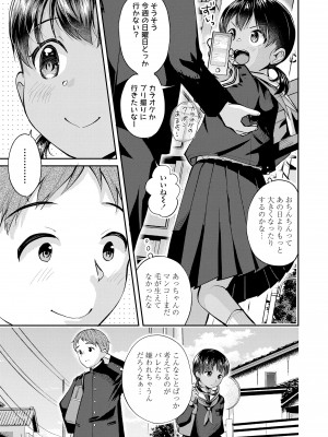 [山田コナユキ] 思春期はいちどだけ [DL版]_031