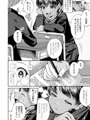 [山田コナユキ] 思春期はいちどだけ [DL版]_032