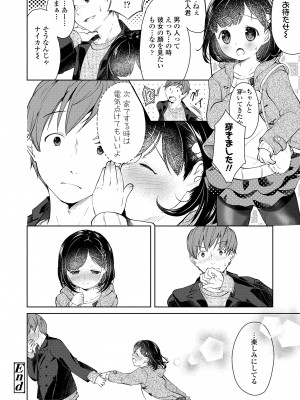 [山田コナユキ] 思春期はいちどだけ [DL版]_176