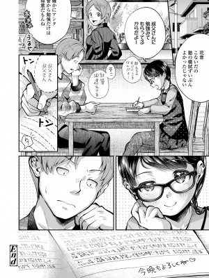 [山田コナユキ] 思春期はいちどだけ [DL版]_028