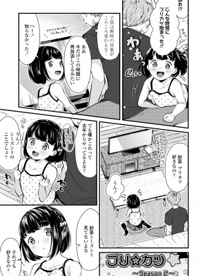 [山田コナユキ] 思春期はいちどだけ [DL版]_053