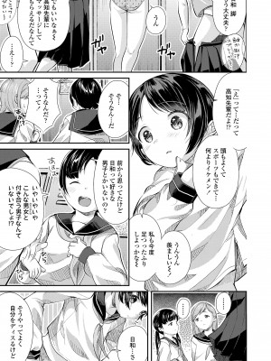 [山田コナユキ] 思春期はいちどだけ [DL版]_133