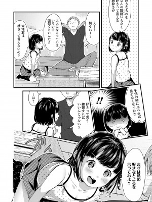 [山田コナユキ] 思春期はいちどだけ [DL版]_056