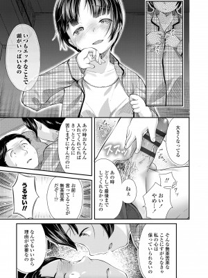 [山田コナユキ] 思春期はいちどだけ [DL版]_145
