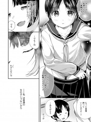 [山田コナユキ] 思春期はいちどだけ [DL版]_134