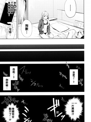 [ひらやん] めかくし (偏愛エゴイズム)_P107