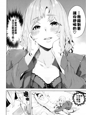 [ひらやん] めかくし (偏愛エゴイズム)_P110