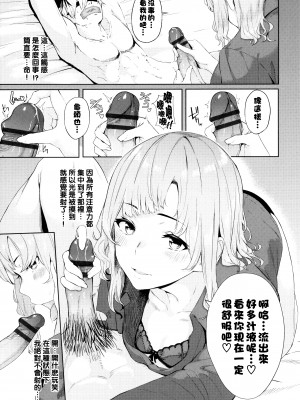 [ひらやん] めかくし (偏愛エゴイズム)_P111