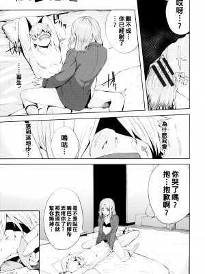 [ひらやん] めかくし (偏愛エゴイズム)_P115