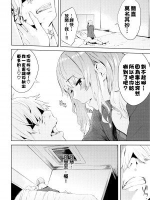 [ひらやん] めかくし (偏愛エゴイズム)_P116