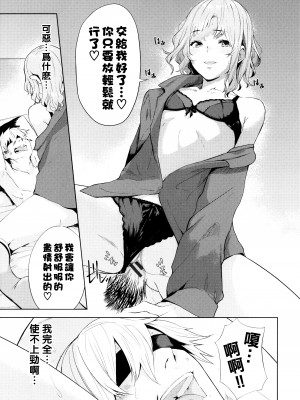 [ひらやん] めかくし (偏愛エゴイズム)_P117