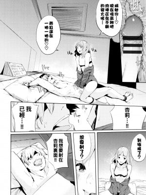 [ひらやん] めかくし (偏愛エゴイズム)_P120