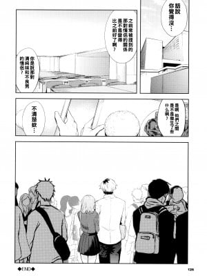 [ひらやん] めかくし (偏愛エゴイズム)_P124