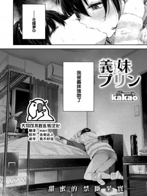 [kakao] 義妹プリン (COMIC 快楽天ビースト 2023年6月号) [大鸟可不敢乱转汉化] [無修正]_03