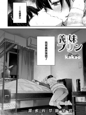 [kakao] 義妹プリン (COMIC 快楽天ビースト 2023年6月号) [大鸟可不敢乱转汉化] [無修正]_05