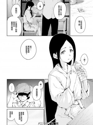 [Hamao] バニラアイス (COMIC 快楽天 2023年7月号) [大鸟可不敢乱转汉化] [無修正]_21