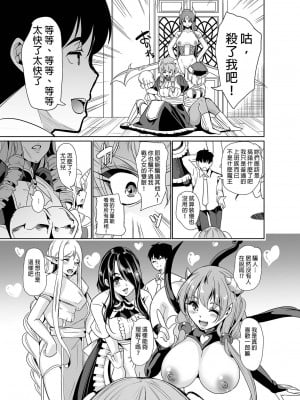 [風的工房][無碼][鳳まひろ] 僕の異世界ハーレム 完結編 我的異世界後宮 完結篇 無修正_風的工房009