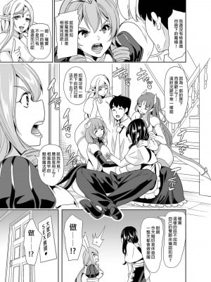 [風的工房][無碼][鳳まひろ] 僕の異世界ハーレム 完結編 我的異世界後宮 完結篇 無修正_風的工房011