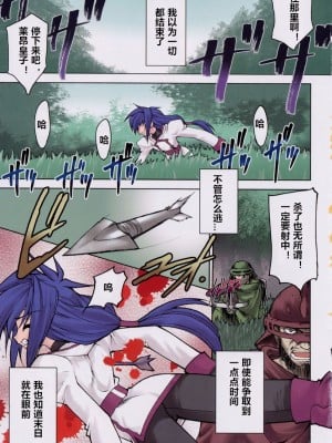 [龍炎狼牙] 魂の鎖 [村长个人汉化]_005