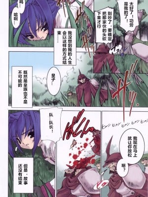 [龍炎狼牙] 魂の鎖 [村长个人汉化]_006