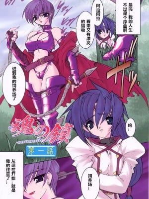 [龍炎狼牙] 魂の鎖 [村长个人汉化]_007