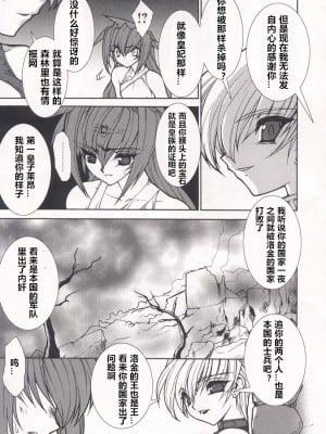 [龍炎狼牙] 魂の鎖 [村长个人汉化]_009