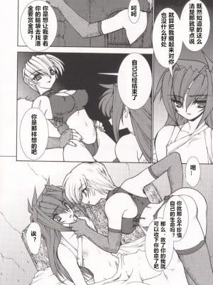 [龍炎狼牙] 魂の鎖 [村长个人汉化]_010