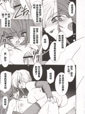 [龍炎狼牙] 魂の鎖 [村长个人汉化]_019