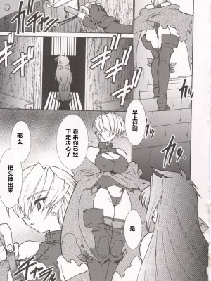 [龍炎狼牙] 魂の鎖 [村长个人汉化]_023