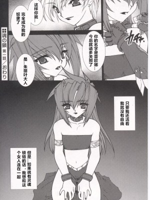 [龍炎狼牙] 魂の鎖 [村长个人汉化]_024