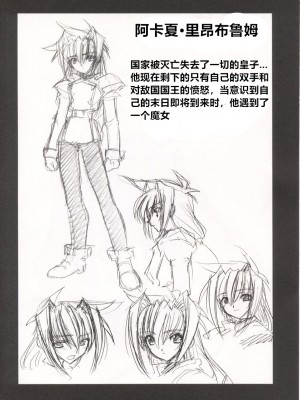 [龍炎狼牙] 魂の鎖 [村长个人汉化]_026