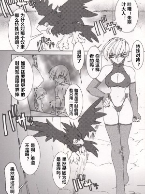 [龍炎狼牙] 魂の鎖 [村长个人汉化]_028