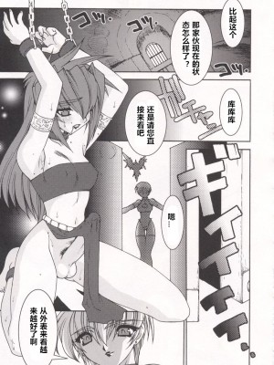[龍炎狼牙] 魂の鎖 [村长个人汉化]_029