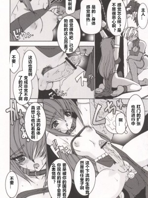 [龍炎狼牙] 魂の鎖 [村长个人汉化]_030