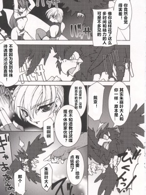 [龍炎狼牙] 魂の鎖 [村长个人汉化]_031