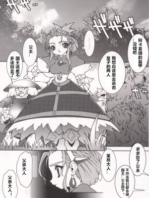 [龍炎狼牙] 魂の鎖 [村长个人汉化]_032
