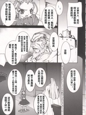[龍炎狼牙] 魂の鎖 [村长个人汉化]_033