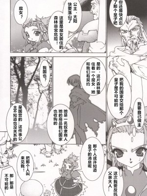 [龍炎狼牙] 魂の鎖 [村长个人汉化]_034