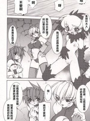 [龍炎狼牙] 魂の鎖 [村长个人汉化]_036