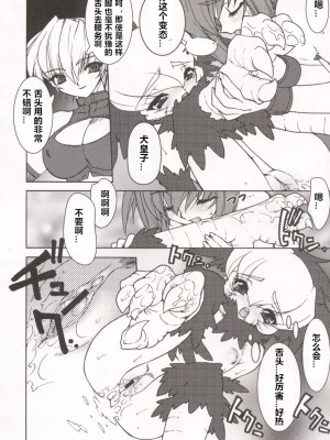 [龍炎狼牙] 魂の鎖 [村长个人汉化]_038