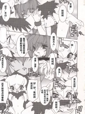 [龍炎狼牙] 魂の鎖 [村长个人汉化]_039