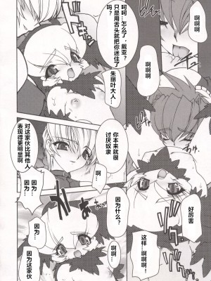 [龍炎狼牙] 魂の鎖 [村长个人汉化]_040
