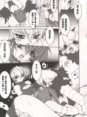 [龍炎狼牙] 魂の鎖 [村长个人汉化]_041