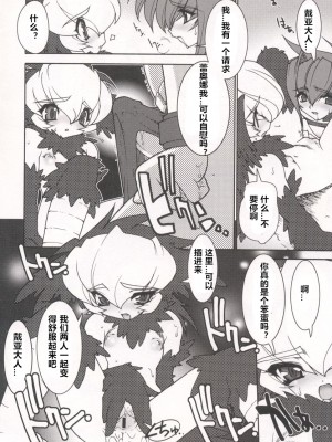 [龍炎狼牙] 魂の鎖 [村长个人汉化]_042
