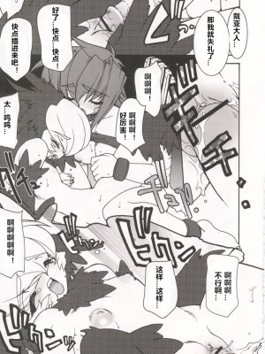 [龍炎狼牙] 魂の鎖 [村长个人汉化]_043