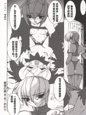 [龍炎狼牙] 魂の鎖 [村长个人汉化]_044