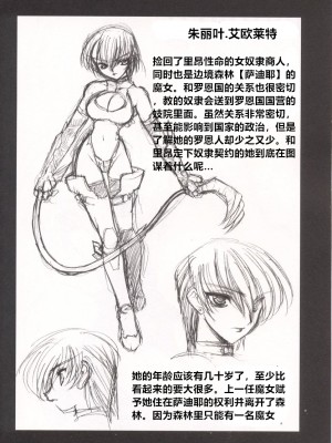[龍炎狼牙] 魂の鎖 [村长个人汉化]_046